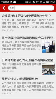 中國(guó)服務(wù)外包領(lǐng)域首款手機(jī)客戶端軟件正式發(fā)布，軟件外包服務(wù)邁向新臺(tái)階