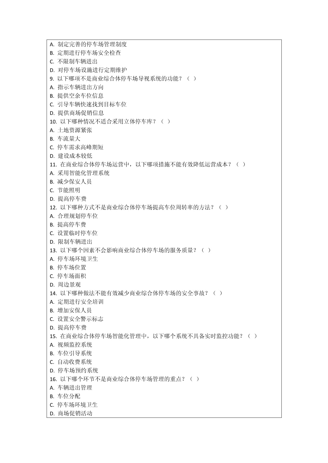 商業綜合體停車場管理與服務優化考核指南